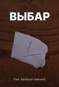 Watch Choice (Short 2023)