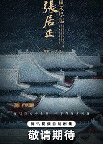 Watch Feng He Jin Qi Zhang Ju Zheng