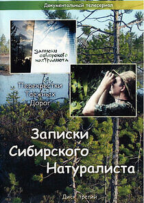 Watch Записки Сибирского Натуралиста