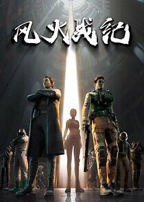 Watch Feng Huo Zhan Ji