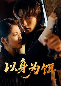 Watch Yi Shen Wei Er