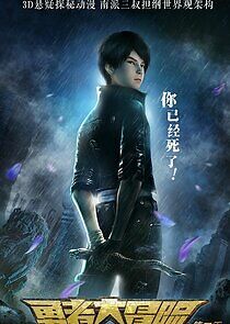 Watch Yong Zhe Da Maoxian