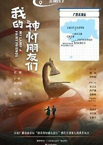 Watch My Lamp Fairy Friends