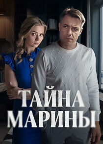 Watch Тайна Марины