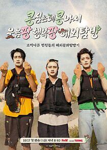 Watch GBRB: Joy Pops Laugh Pops