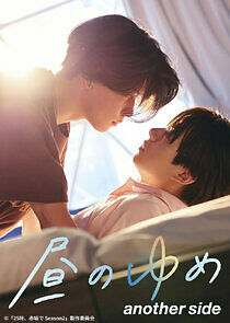 Watch Hiru no Yume another side