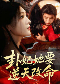 Watch Gua Fei Ta Yao Ni Tian Gai Ming