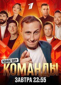 Watch Команды