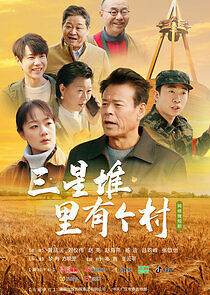 Watch San Xing Dui Li You Ge Cun