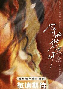 Watch Kiss in the Wind