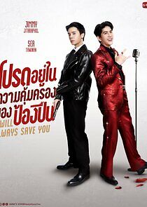 Watch I Will Always Save You