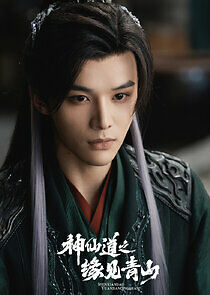 Watch Shen Xian Dao Zhi Yuan Jian Qing Shan