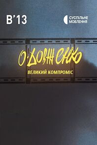 Watch Dovzhenko. Full of Compromise