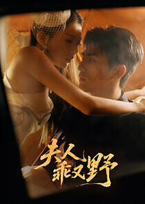 Watch Fu Ren Guai You Ye