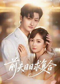 Watch Qian Fu Ri Ri Qiu Fu He