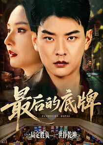 Watch Zui Hou De Di Pai