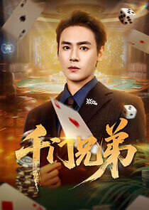 Watch Qian Men Xiong Di