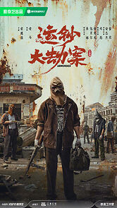 Watch Yun Chao Da Jie An