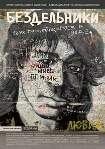 Watch Bezdelniki