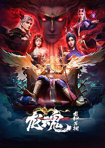 Watch Long Shen Wan Xiang: Long Hun