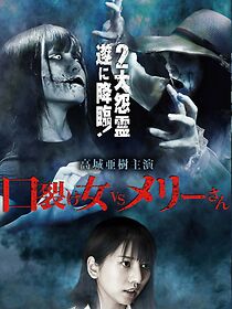 Watch Kuchisake-onna VS Mary-san