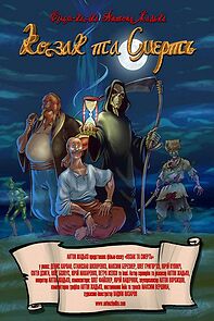 Watch Kozak ta Smert