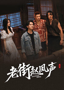 Watch Lao Jie Zhao Feng Sheng