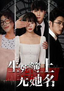 Watch Sheng Si Bu Shang Wu Ta Ming