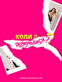 Watch When will you get divorced?