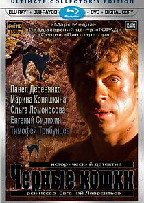 Watch Чёрные кошки