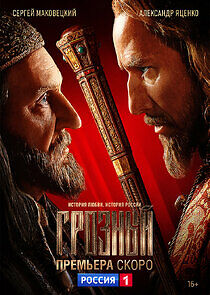 Watch Грозный