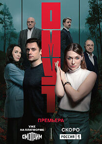 Watch Омут