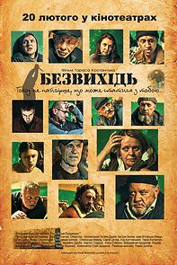 Watch Bezvykhid