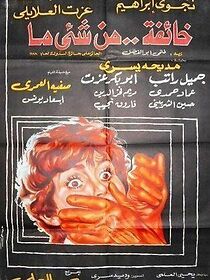 Watch Khaefah Men Shayen ma