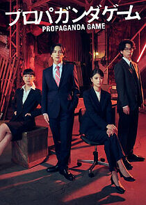 Watch Propaganda Game