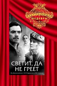 Watch Svetit, da ne greyet