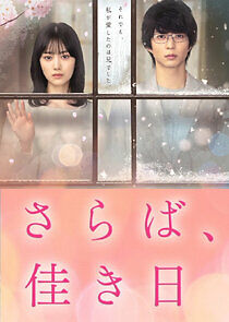 Watch Saraba, Yoki Hi