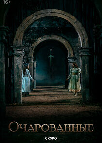Watch Очарованные