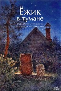 Watch Hedgehog in the Fog (Short 1975)