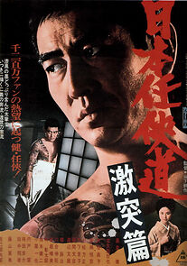 Watch Nihon ninkyo-do: gekitotsu-hen