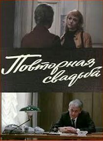 Watch Povtornaya svadba