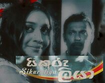 Watch Sikuruliya