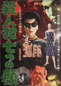 Watch Satsujinhan Nanatsu no Kao