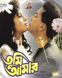 Watch Tumi Amar