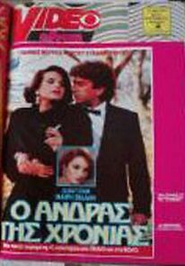 Watch O andras tis hronias