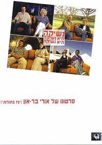 Watch A Kiss Is a Kiss (Short 2003)