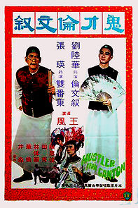 Watch Gui cai Lun Wen Xu