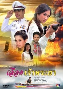 Watch Luerd Chao Phraya