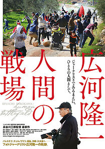 Watch Hirokawa Ryûichi Ningen no Senjô