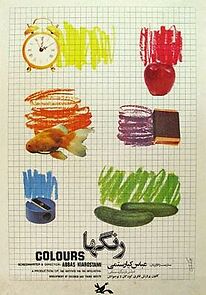 Watch The Colours (Short 1976)